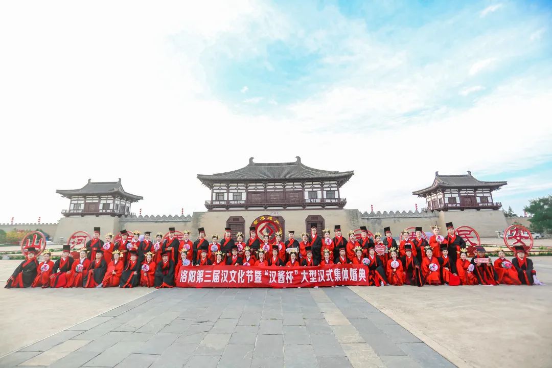 “展千古汉韵 扬时代新风”洛阳第三届汉文化节暨“汉酱杯”大型汉式集体婚典圆满礼成